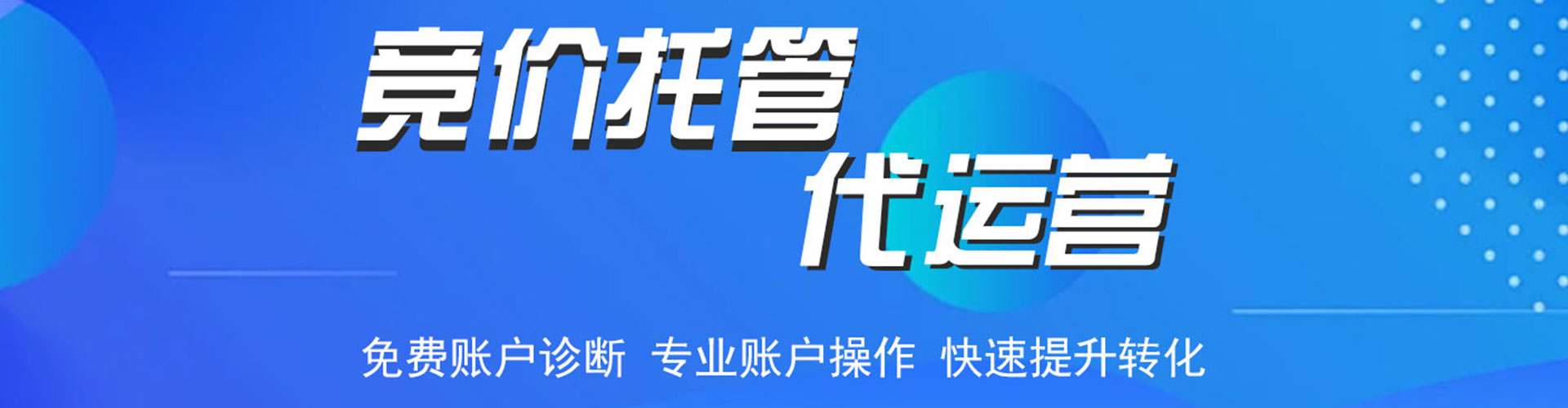 仪陇竞价推广
